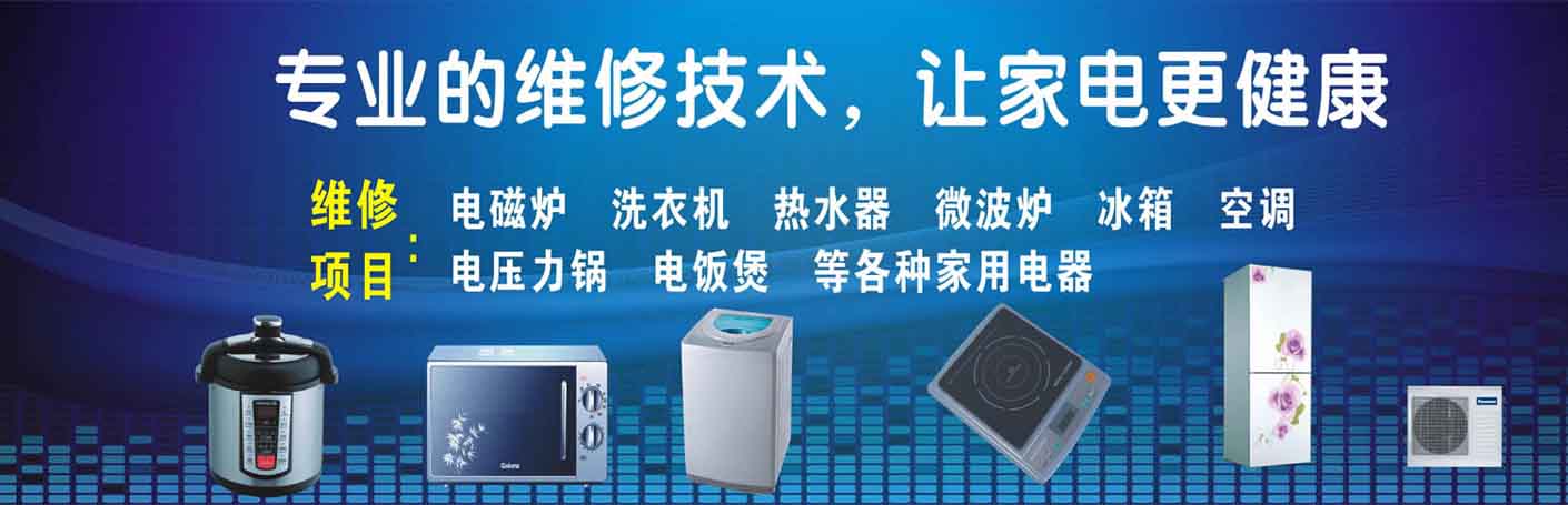 开福区家电维修上门服务
